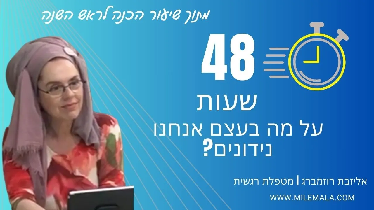 מטפלת רגשית אליזבת רוזמברג 