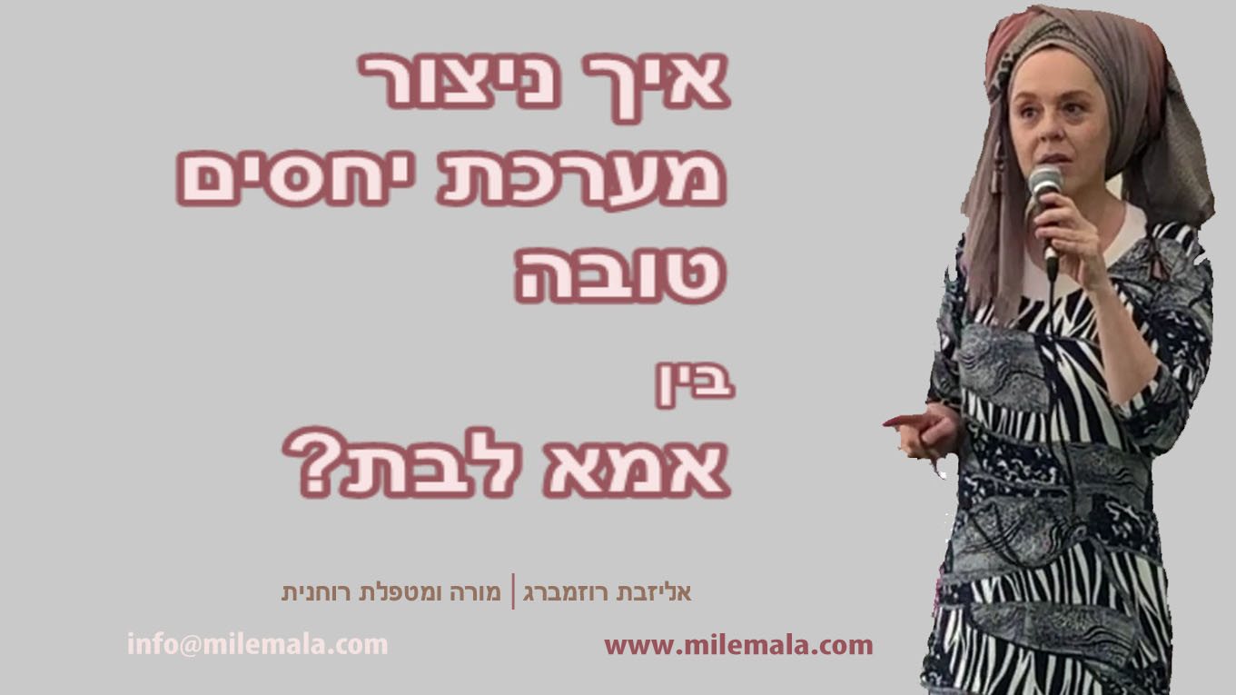 מטפלת רגשית אליזבת רוזמברג 