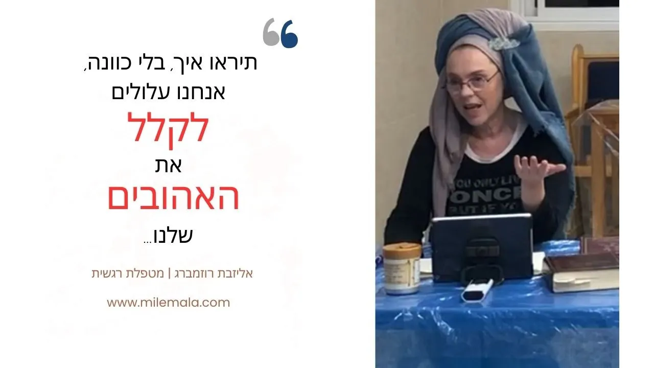 מטפלת רגשית אליזבת רוזמברג 