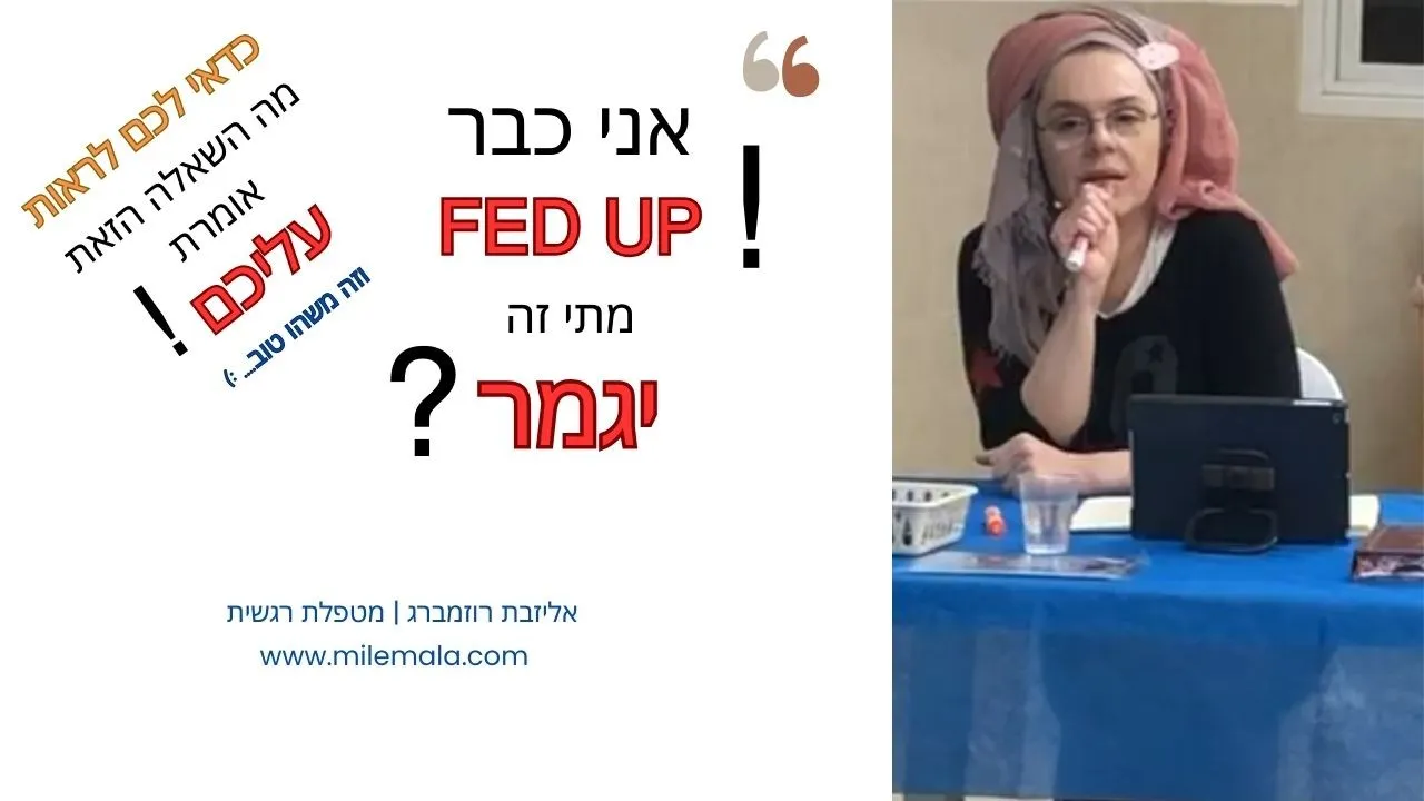 מטפלת רגשית אליזבת רוזמברג 