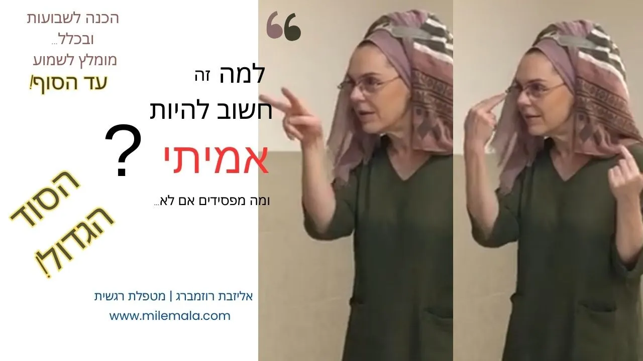 מטפלת רגשית אליזבת רוזמברג 