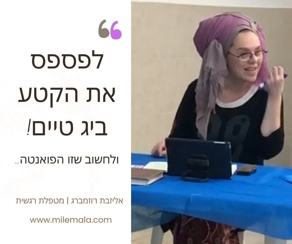 מטפלת רגשית אליזבת רוזמברג 