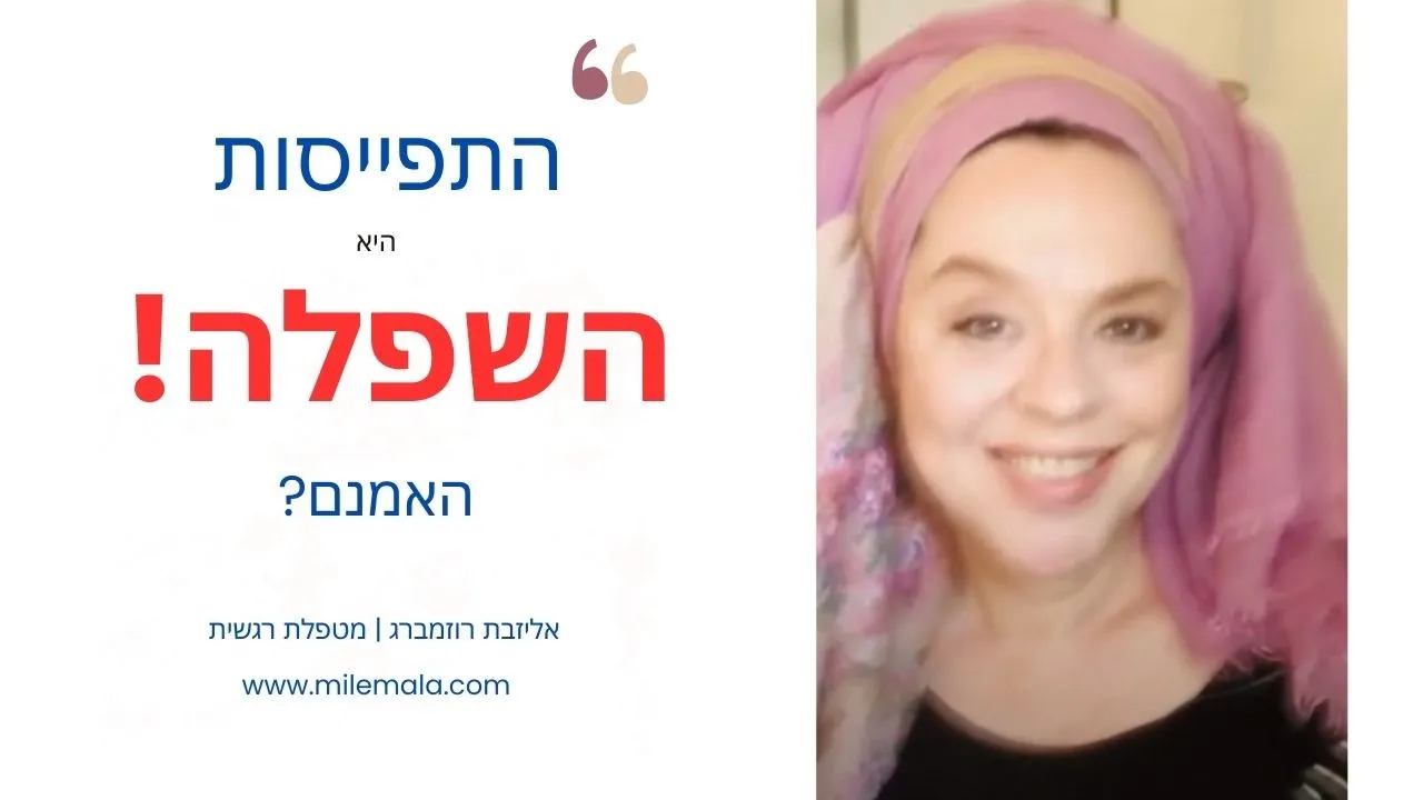 מטפלת רגשית אליזבת רוזמברג 