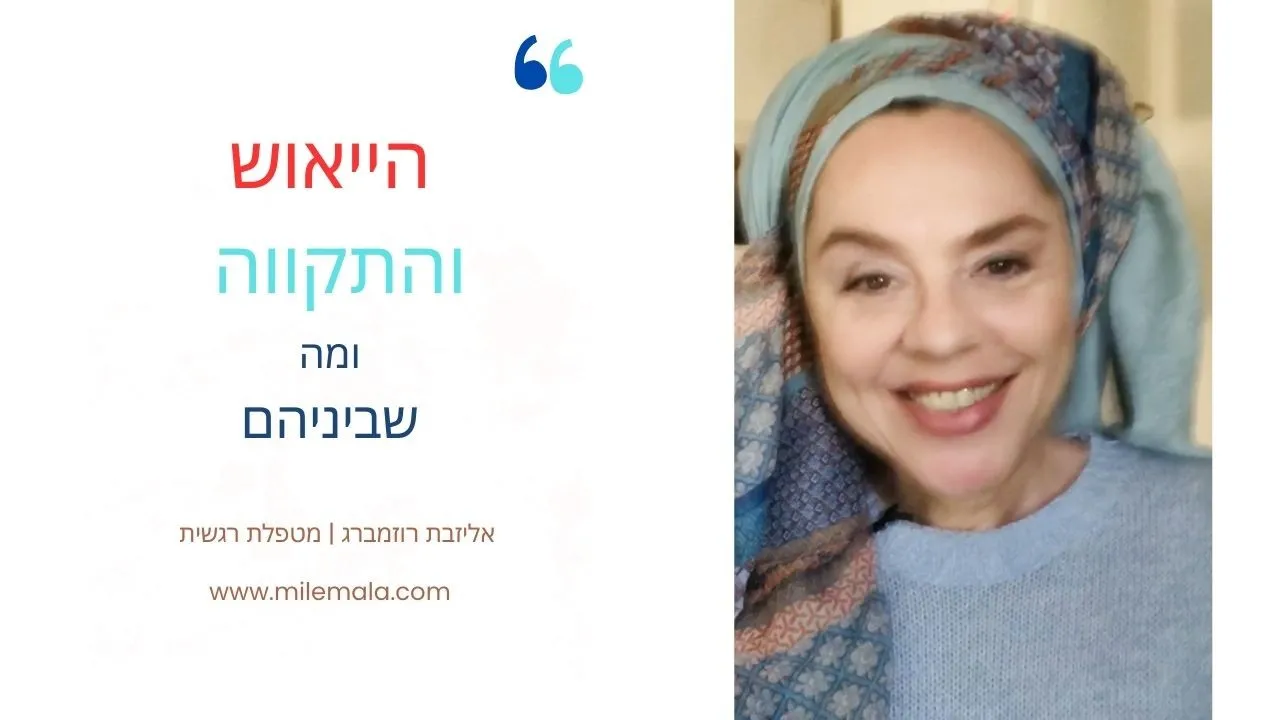 מטפלת רגשית אליזבת רוזמברג 