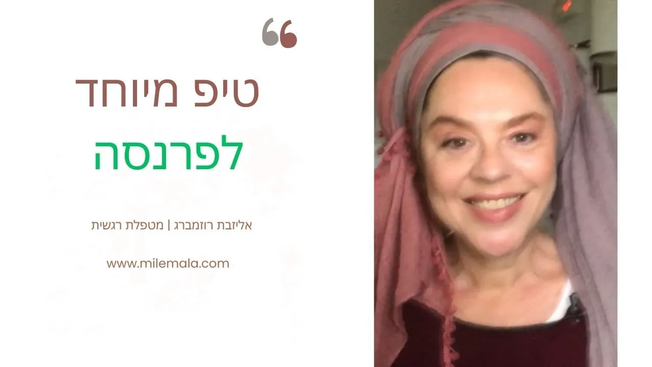 מטפלת רגשית אליזבת רוזמברג 