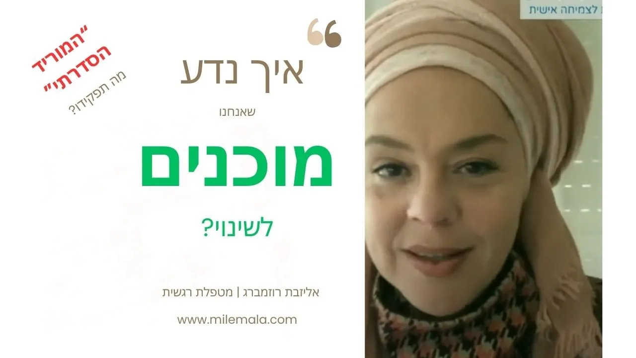 מטפלת רגשית אליזבת רוזמברג 