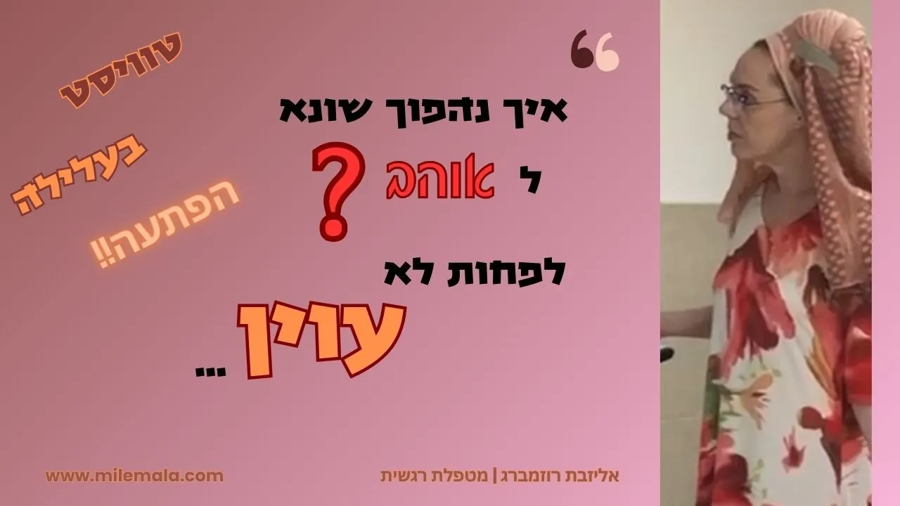 מטפלת רגשית אליזבת רוזמברג 