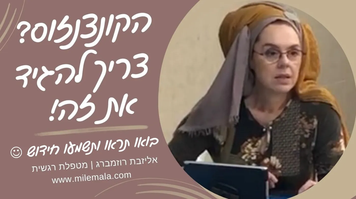 מטפלת רגשית אליזבת רוזמברג 