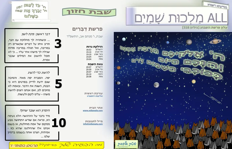 ש44_חייבים להזדרז ולראות מעבר. אנחנו בפיגור! | אליזבת רוזמברג