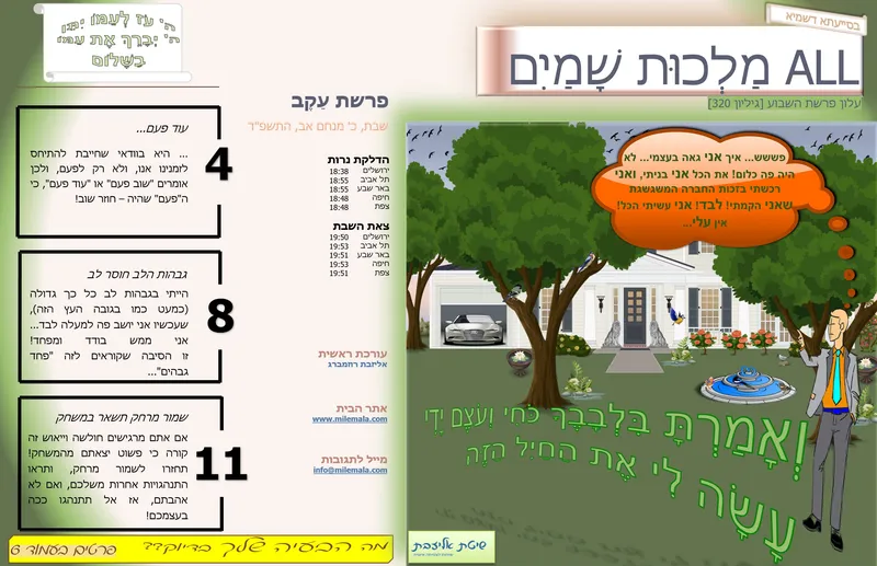 ש46_מה הקשר בין כירופרקטיקה לבין התכונה העיקרית המאפיינת אותנו? | אליזבת רוזמברג