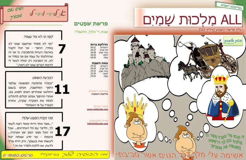 ש_48 לשבור את האוטומט | אליזבת רוזמברג