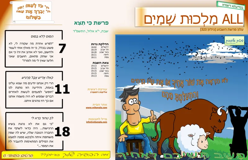 ש_49 מה ההבדל בין אויב לאוהב?