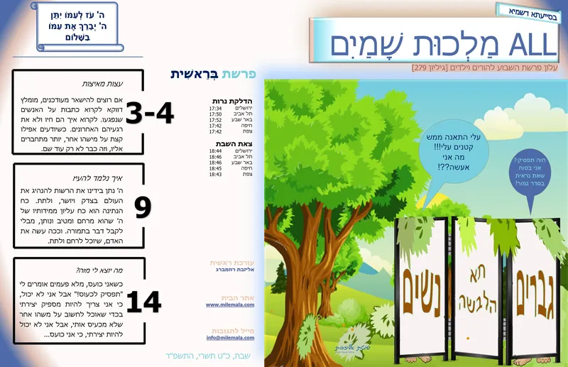 ש1_חרבות ברזל - מתחילים מההתחלה | אליזבת רוזמברג