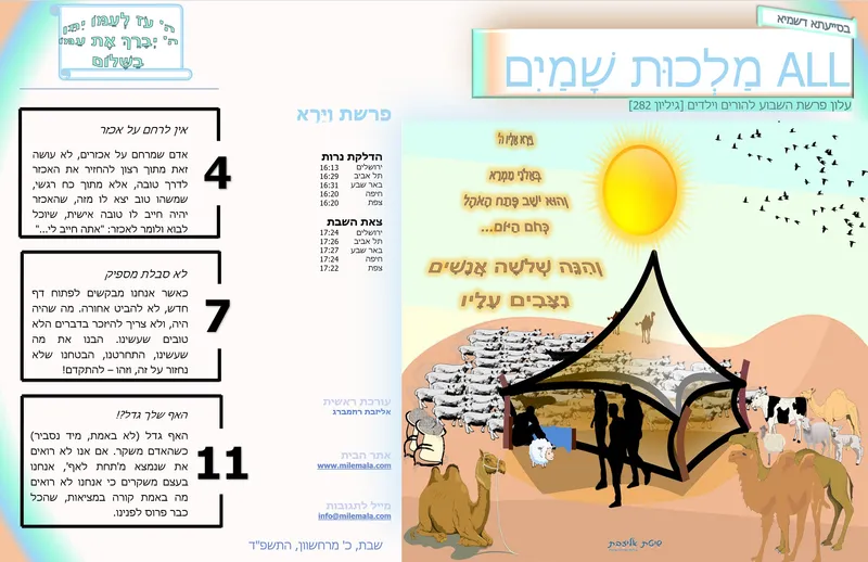 ש4_אל תביט אחריך! | אליזבת רוזמברג