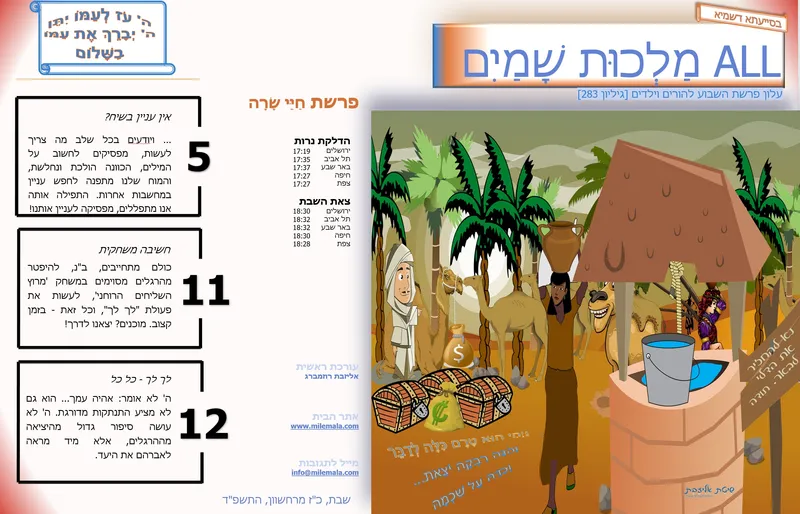 ש5_האהבה היא גם וגם | אליזבת רוזמברג