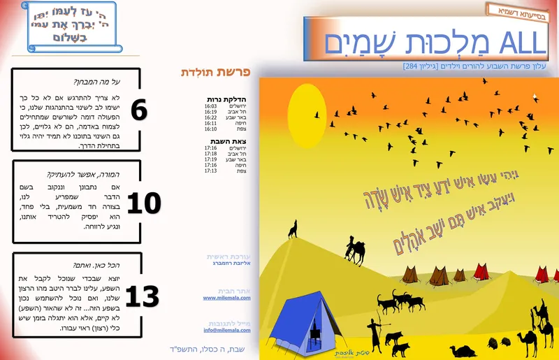 ש6_המקלל אותנו - כבר ארור! | אליזבת רוזמברג