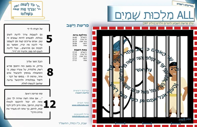 ש9_רק דרך האיחוד אנחנו גיבורים ומנצחים | אליזבת רוזמברג