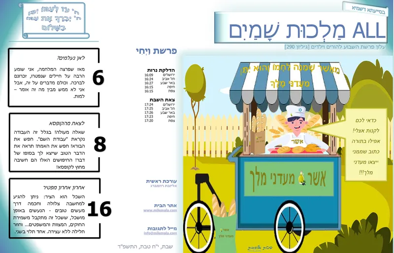 ש12_אנחנו יכולים לספר סיפורים ולשקר לעצמנו... | אליזבת רוזמברג