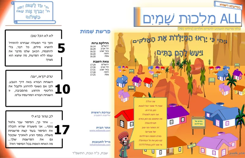 ש13_הסבל מאלץ אותנו לקנות את מידת הסבלנות. | אליזבת רוזמברג