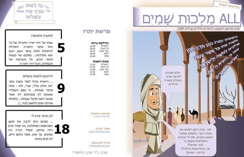 ש17_מה מיוחד בכנפי נשרים? | אליזבת רוזמברג