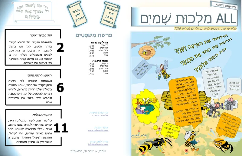 ש18_מה הקטע של הצרעה? | אליזבת רוזמברג