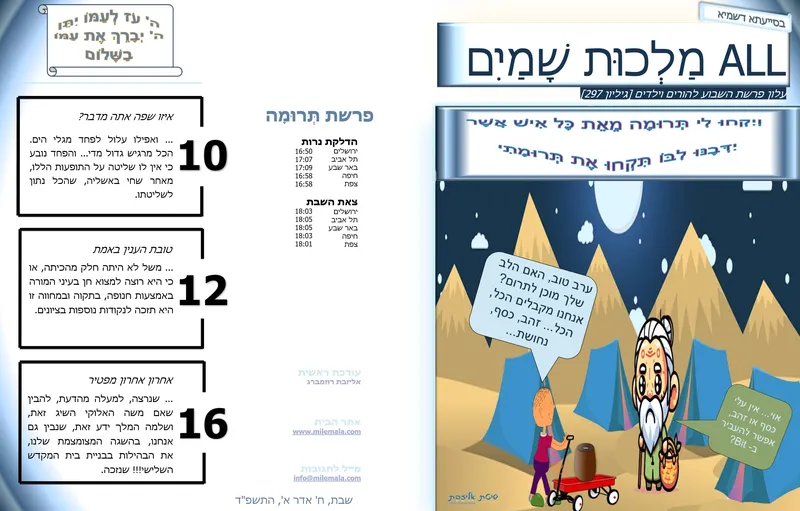 ש19_מדוע עלינו לתת מהלב ולא מהשכל? | אליזבת רוזמברג