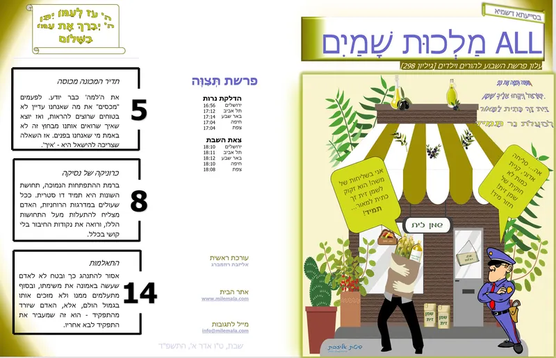 ש20_שאלת חכם - היא חצי תשובה | אליזבת רוזמברג