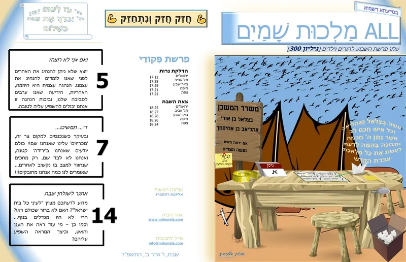 ש23_למה חייב המנהיג להתערות בעם? | אליזבת רוזמברג