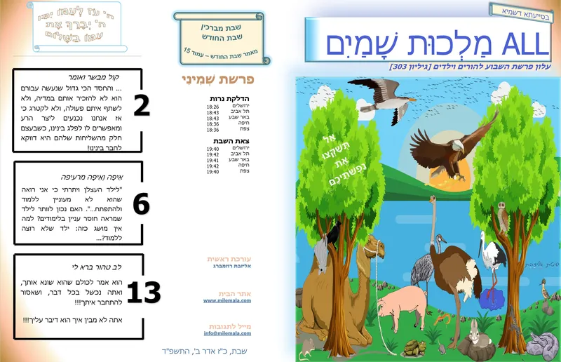 ש26_רק כשאנחנו מתנהגים בחסד אחד כלפי השני, מתעוררים הרחמים כלפינו | אליזבת רוזמברג