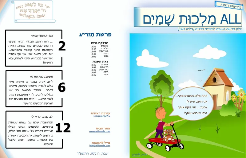 ש27_ההופכי מגלה את ההפוך לו | אליזבת רוזמברג