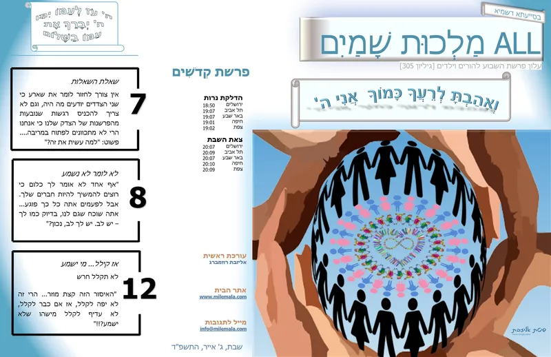 ש31_הרצון שכל רגע יהיה טוב מהקודם | אליזבת רוזמברג