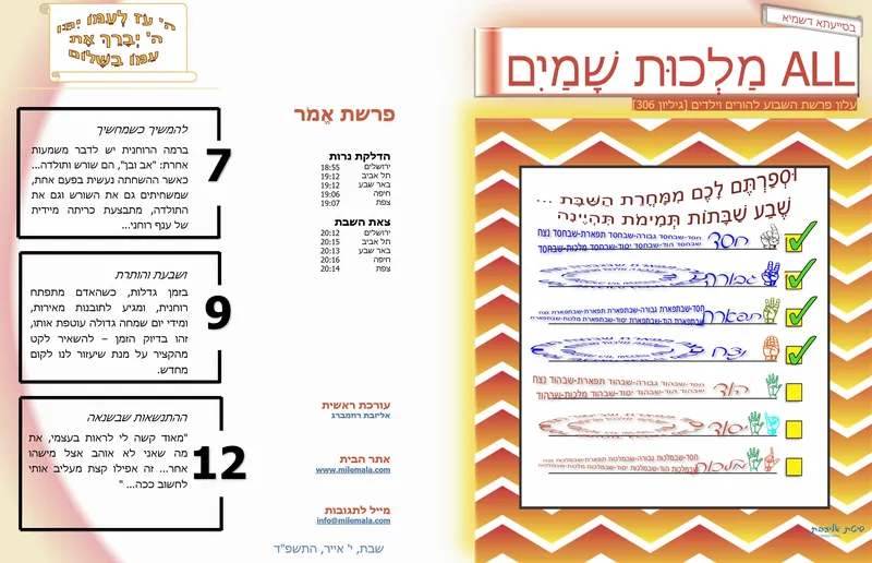 ש32_המזון הרוחני של הנשמה | אליזבת רוזמברג