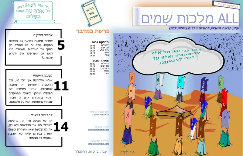 ש35_הדגל הוא הסמל | אליזבת רוזמברג