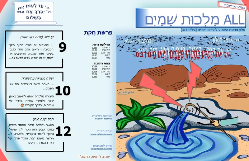 ש40_רק אם נרגיש נאהבים - נרצה לתת | אליזבת רוזמברג