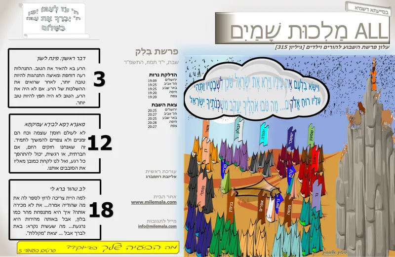 ש41_החרדי יצא מהדרך בגלל המסגרת הצבאית. כך אומרים.