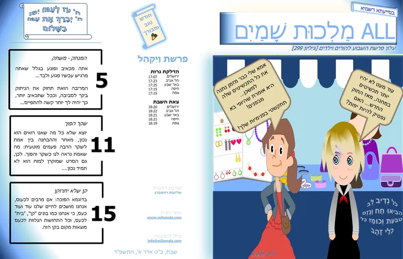 ש22_במצב של חוסר הסכמה יותר קל להתחבר | אליזבת רוזמברג