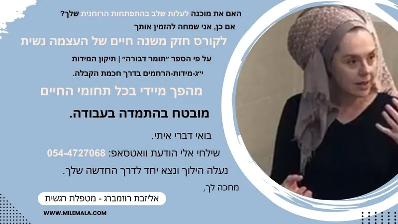 לימוד המידות מכניס חמלה, מה שלא ניחנתי בה, לכאלו שאני לא אוהבת, או שפגעו בי