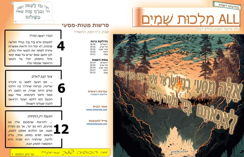 ש43_כל יציאה לדרך חדשה היא מסע | אליזבת רוזמברג